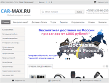 Tablet Screenshot of car-max.ru